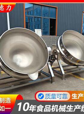 304不锈钢电加热夹层锅 蒸汽燃气可倾斜式摇摆汤锅 商用鸭脖卤锅