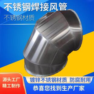 304/201/316不锈钢管道焊接风管弯头镀锌螺旋风管排烟风管