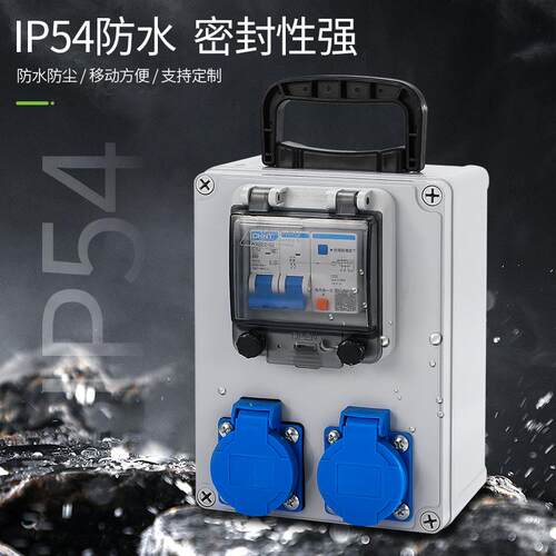 工地时配电箱22V户外防水工业插座箱塑料手0提移AG2015-A动箱小临