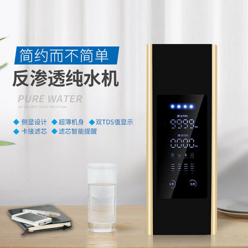 净水器家用带TDS滤芯更换净水机卡接式RO反渗透纯水机厂家