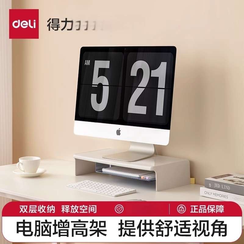 得力电脑增高架显示器托架垫高底座台式支架桌面收纳架子置物架