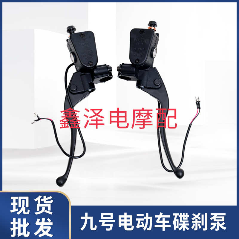 刹泵系列九号现货enf90mmaxbc泵批发左e200p碟右上刹车九号电动车