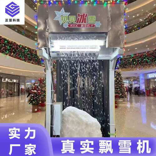 室内室外飘雪机 雪花机造雪机 人工造雪机 厂家供应