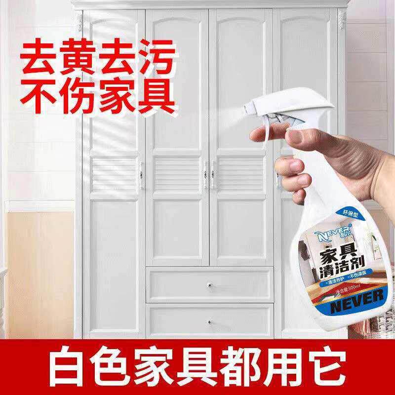 家具清洁剂白色去黄液体去污强力多功能翻新擦实木门木质橱柜清洗