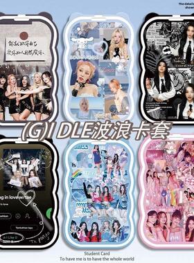 (G)i-DLE田小娟宋雨琦周边学生卡套透明工作证饭卡公交卡弹簧绳M