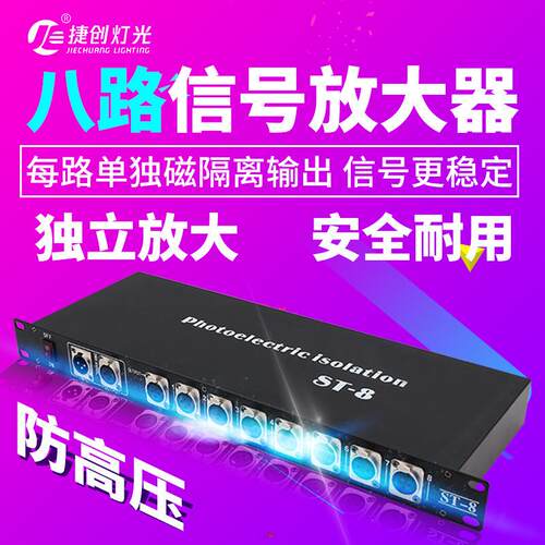 灯光信放大器dmx5号1M2扩大器RD舞分台配器4路光电XHF隔离8路加强
