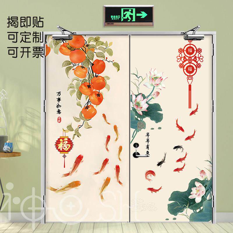 新中式九鱼防火门贴纸自粘定制双门改造遮挡贴民俗暖风机居灯笼