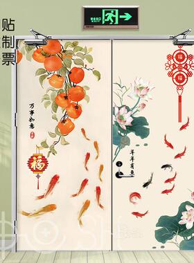 新中式九鱼防火门贴纸自粘定制双门改造遮挡贴民俗暖风机居灯笼