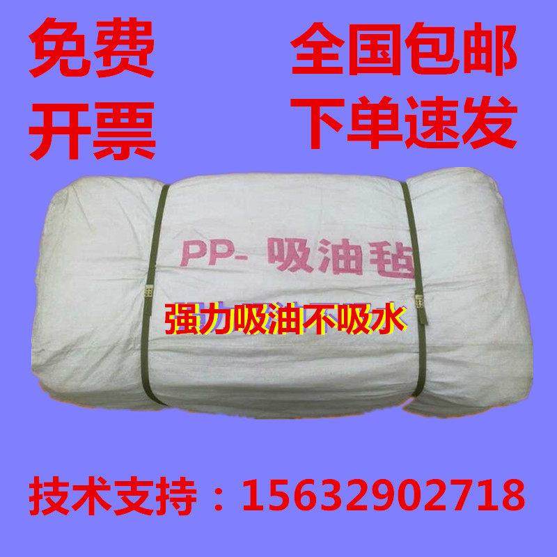 PP-1/PP-2工业吸油毡 吸油棉片 船舶海事 溢油漏油专用毡 10kg/包,标准件/零部件/工业耗材,吸油垫/吸油棉/吸油毡,淘宝优惠券,粉丝福利购,淘宝优惠卷
