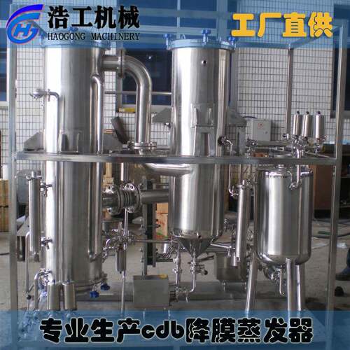 供应cdb降膜蒸发器 效降膜蒸发器 带酒精回收装置成套设备