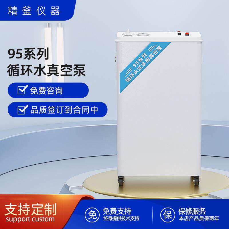 实验室不锈钢循环水式多用真空泵SHZ-95系列源头厂家高流量