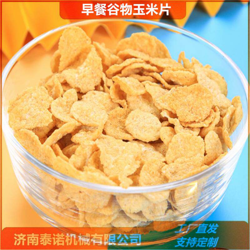 时产300-500公斤膨化玉米片薄片压片机出口早餐即食谷物片加工设