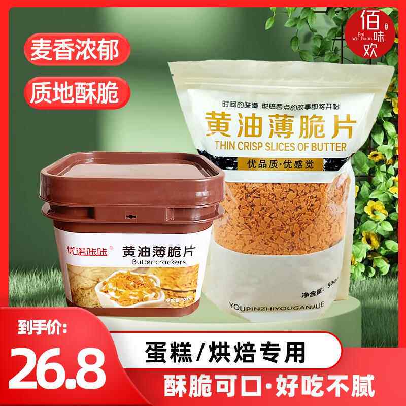黄油薄脆碎薄脆片可可蛋糕装饰辅百利脆片冰淇淋木糠杯烘焙饼干碎