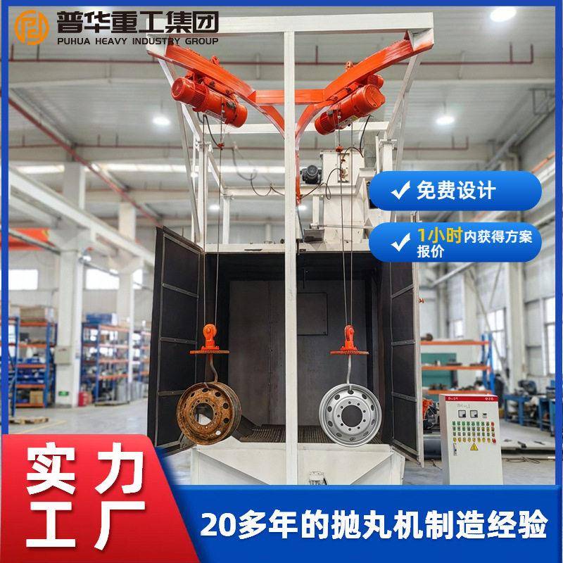 源头厂家Q37吊钩抛丸机免费出方案发动机缸体/轮毂专用可定制
