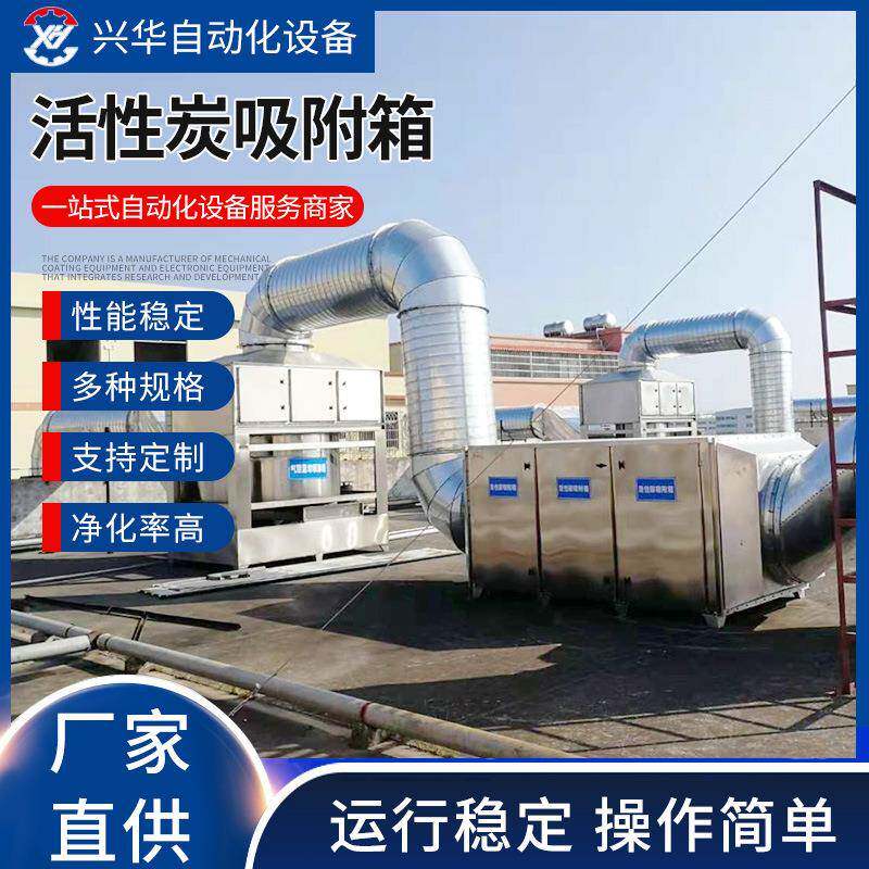 活性炭吸附箱不锈钢工业废气吸附处理净化器活性炭环保箱厂家供应