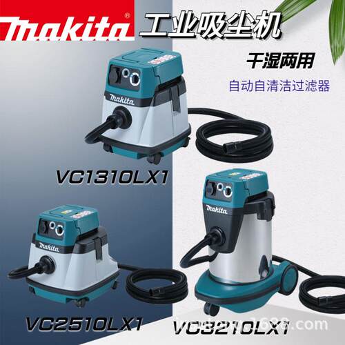Makita牧田吸尘器商用工业干湿两用吸尘清洗机VC1310LX1/2510/321