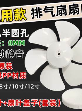 排气扇扇叶风叶金羚排气扇叶片抽风扇排风叶子配件大全8/12寸10寸