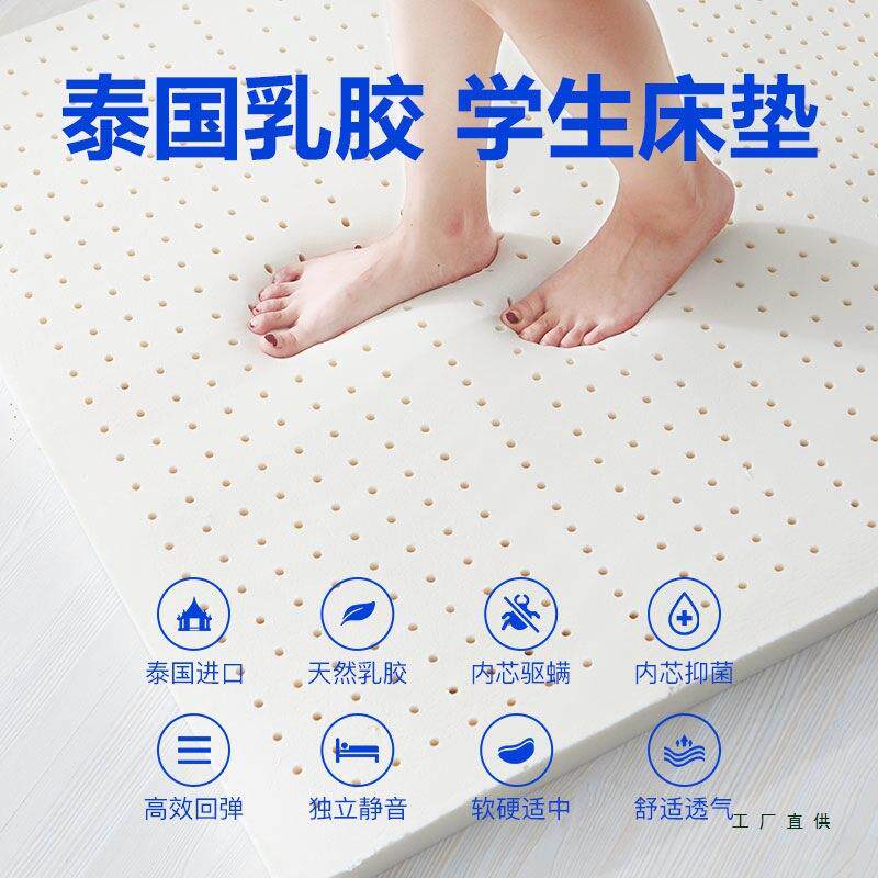 泰国乳胶床垫学生宿舍单人90x190薄款褥子加厚软垫夏可拆洗可折叠