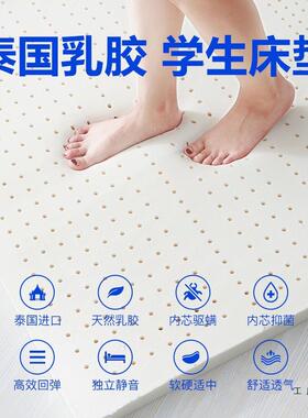 泰国乳胶床垫学生宿舍单人90x190薄款褥子加厚软垫夏可拆洗可折叠
