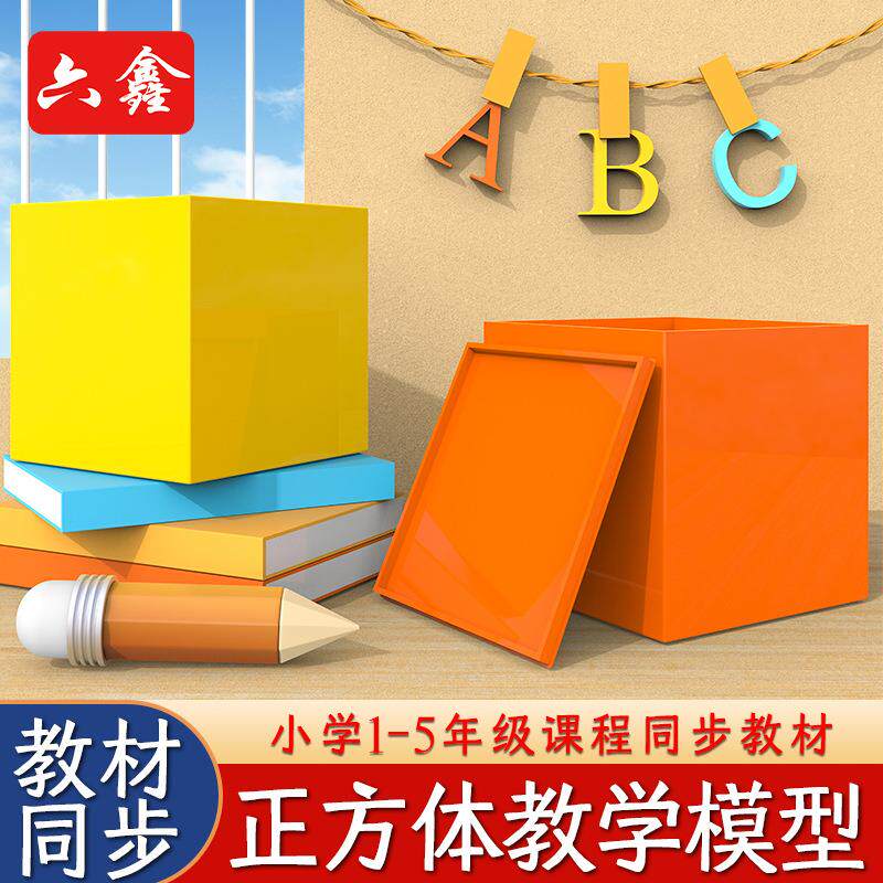 分米立方块10cm塑料正方体立体几何空间思维物体观察三视图教具