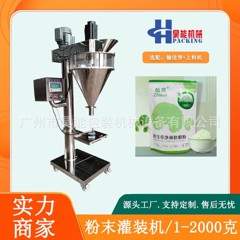 草本植物软膜粉称重灌装机1000克预制袋玉米面粉半自动包装机佛山