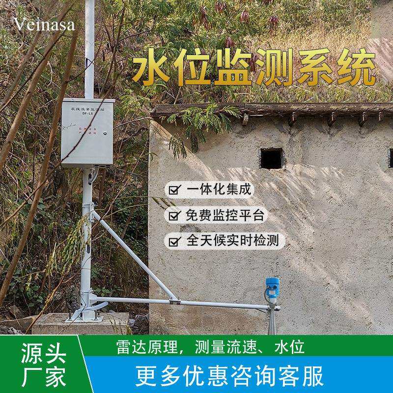 水位监测系统EEAWS201雷达水位液位河水堤坝水位检测预警