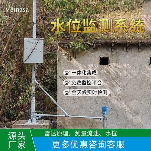 水位监测系统EEAWS201雷达水位液位河水堤坝水位检测预警