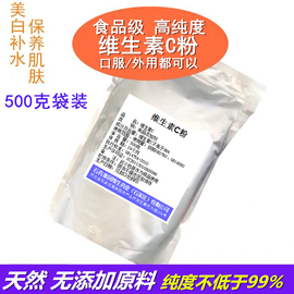 维生素c粉食品级vc粉食用维生素c粉末外用左旋纯vc粉保养肌肤