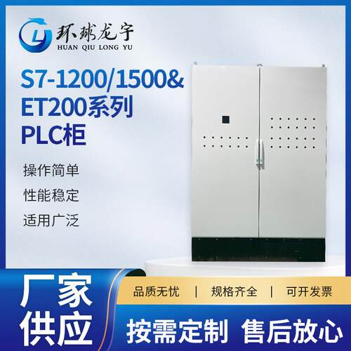 PLC控制柜冷却水泵用动力柜低压成套配电柜 智能变频器控制柜厂家