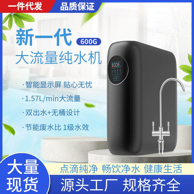 高端厨下式600G大流量纯水机RO反渗透净水器家用直饮净水机