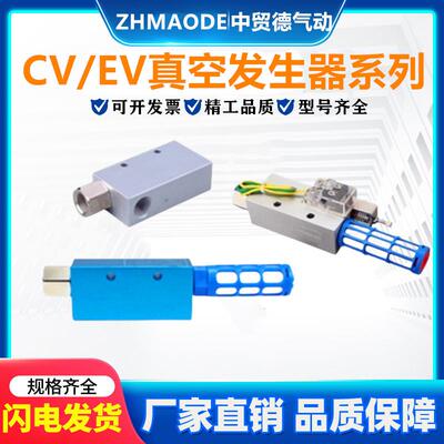 真空产生器EV-ZK-10/15/25HS-CK真空产生器负压产生器真空CV/EV