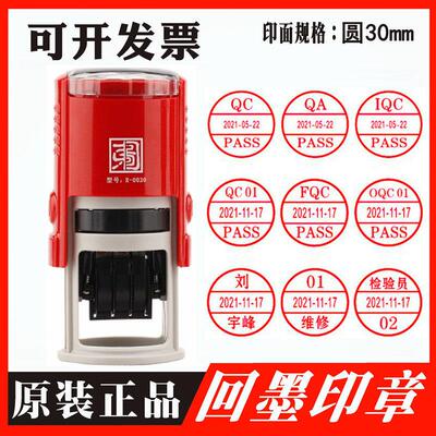 东方图可调日期IQC IPQC OQC FQCPASS检验合格特采印章姓名回墨章