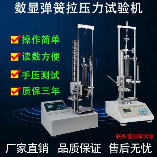 数显弹簧拉压试验机弹簧压缩拉力压力测试仪推拉力计弹簧负荷测试