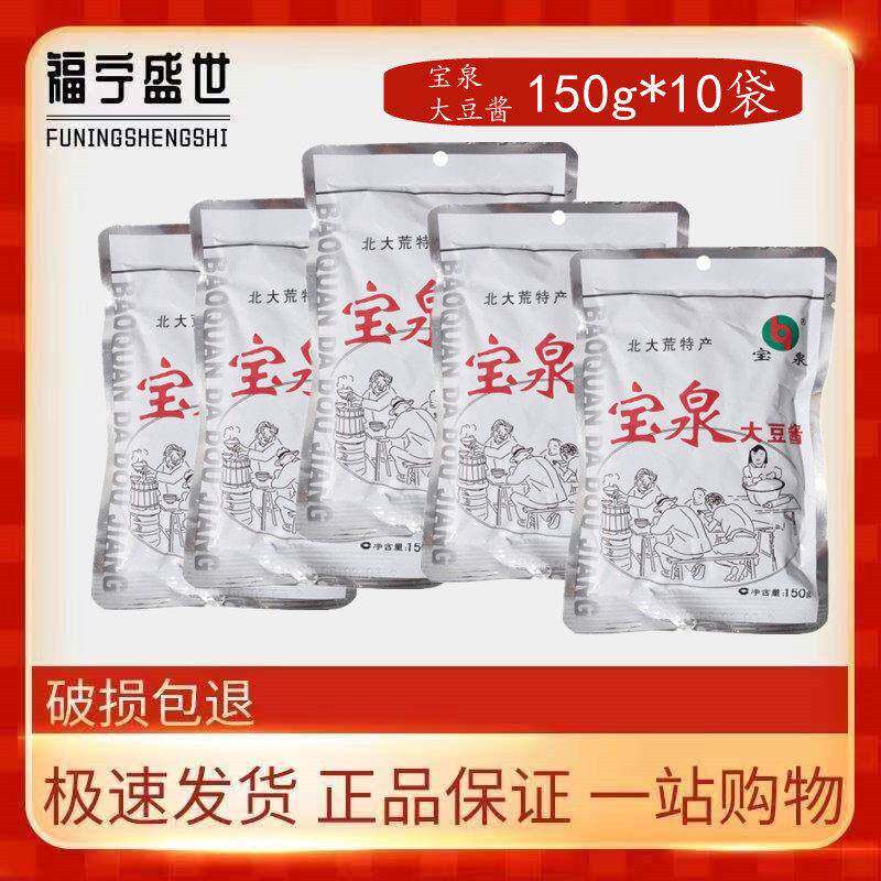 包邮 宝泉大豆酱150克*10袋 宝泉大酱 东北大酱 黄豆酱蘸酱菜大酱
