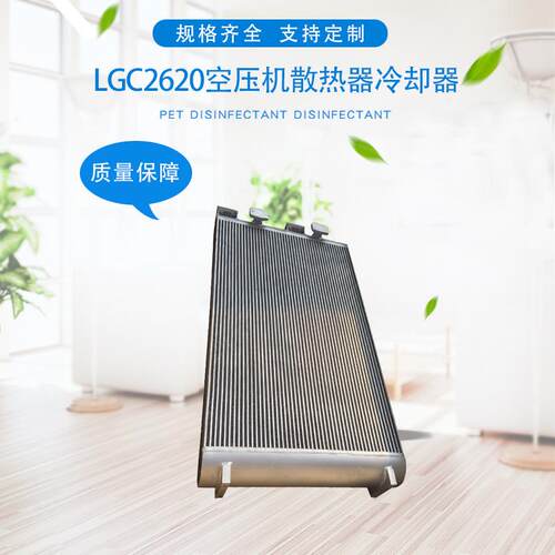 厂家供应开山26立方29立方LGC2620空压机散热器冷却器换热器