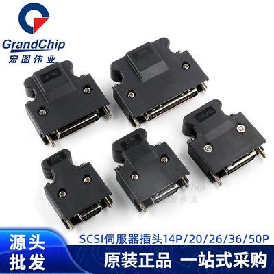 MDR伺服驱动器插头 SM-SCSI-14P/20P/26P/36P/50P SCSI接头连接器