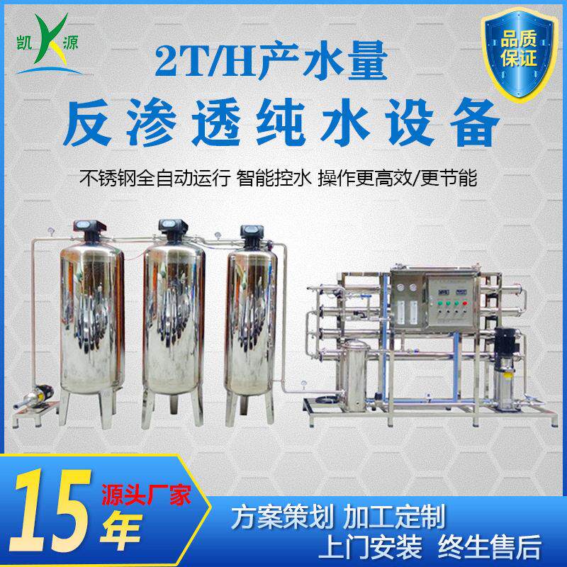 工厂定制全不锈钢一级反渗透设备共工业食品饮料生产加工纯水设备
