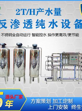 工厂定制全不锈钢一级反渗透设备共工业食品饮料生产加工纯水设备