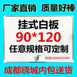 单面挂式镀锌白板90*120磁性可擦写定制白板黑板