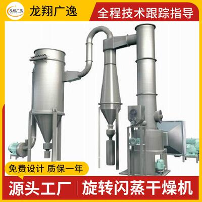 面粉大豆蛋白粉大型旋转闪蒸干燥机XSG-10饲料闪蒸干燥设备