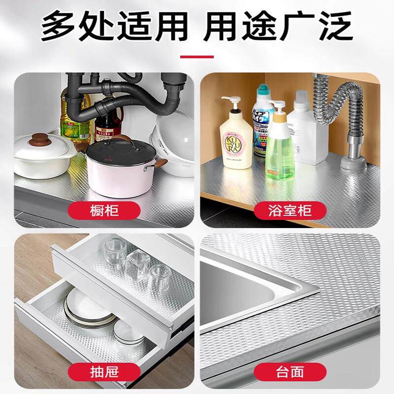橱柜水槽下的防潮垫纸厨房铺柜纸厨柜里面防水防霉翻新锡箔纸自粘