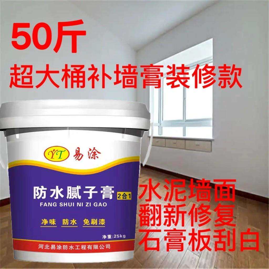 防水腻子膏毛坯房刷白水泥墙粉刷白色涂料墙面翻新修覆家用补墙膏