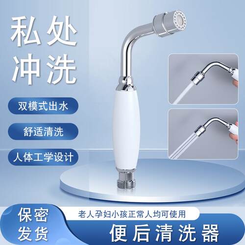 净身妇洗器私处肛门冲洗臀器便后屁股会阴道清洗小花洒喷头柔和水