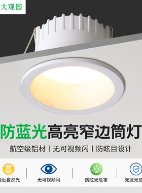 大观园筒灯嵌入式家用窄边筒灯防眩无主灯客厅吊顶照明过道灯585L