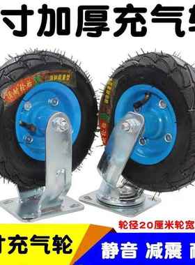 8寸充轮气万向轮20-重型加厚静音橡胶5充气4轮打气手85730推车搬