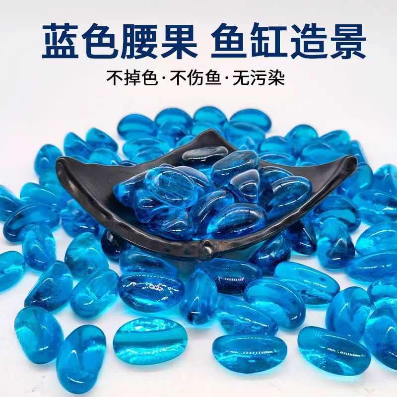 盆景微景观鱼缸水族箱装饰底砂彩色玻璃珠琉璃腰果石景观石