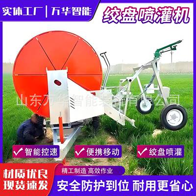 绞盘喷灌机全自动卷盘式喷灌机高扬程水涡轮自动农用绞盘喷灌机