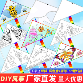 风筝diy手绘空白儿童教学手工，材料包教育(包教育)涂鸦画涂色初学者幼儿园