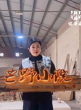 实木牌匾彷古复古木头雕刻字店铺门头广告招牌木质民宿对联