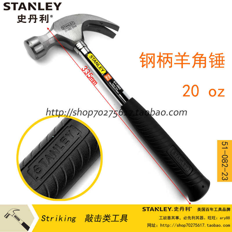史丹利工具 钢柄羊角锤16oz 51-081-23 20oz/51-082-23 锤子榔头